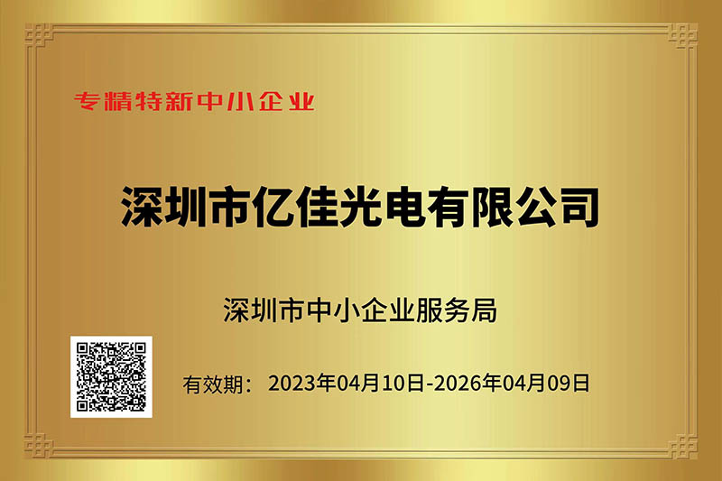 浜夸匠鍏夌數鑽ｈ幏娣卞湷甯傗滀笓绮剧壒鏂扳濅腑灏忎紒涓氱О鍙